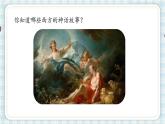 14.普罗米修斯   课件（13 15张PPT)