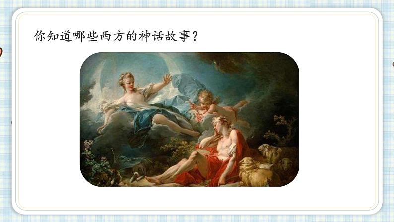 14.普罗米修斯   课件（13 15张PPT)03