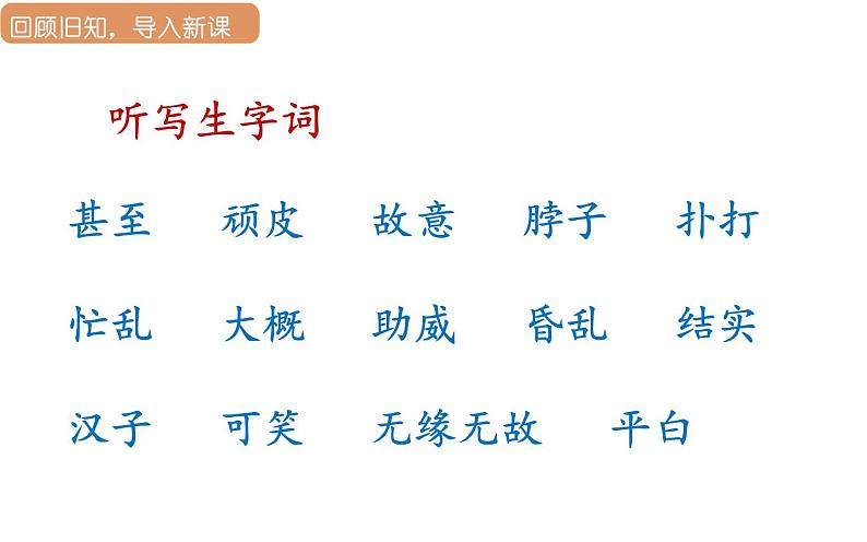 18.牛和鹅   课件（13 38张PPT)03
