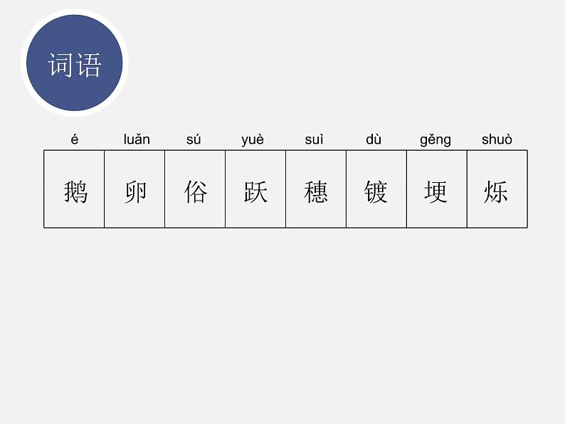 四年级语文上册-走月亮第3页