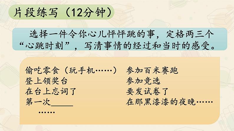 语文四年级上册第八单元 习作：我的心儿怦怦跳 课件(共9张PPT)04