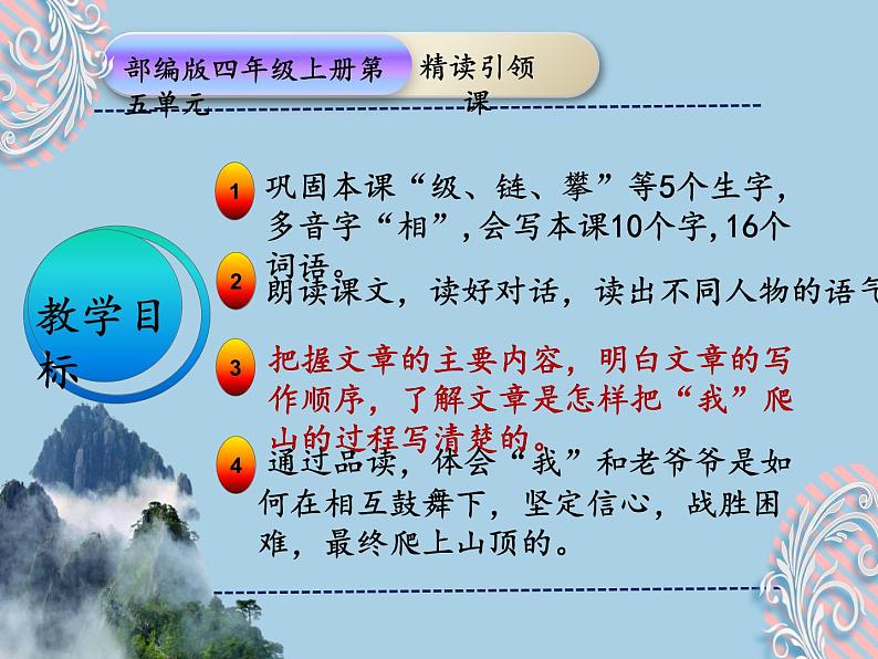 17爬天都峰   课件（15张ppt）03