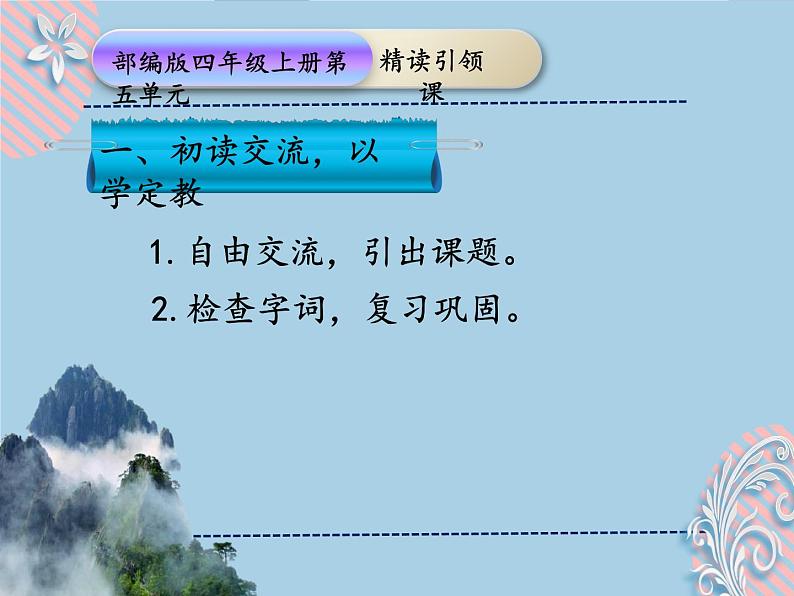 17爬天都峰   课件（15张ppt）05