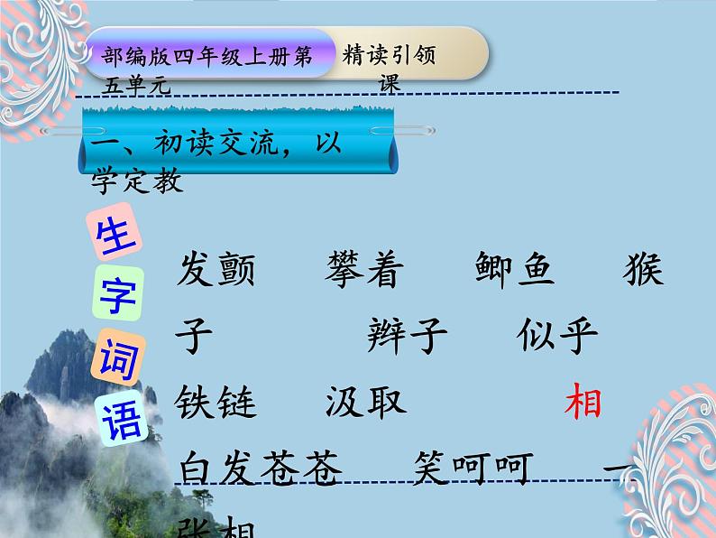 17爬天都峰   课件（15张ppt）06