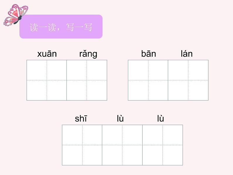 8 蝴蝶的家   课件(共13张PPT)03