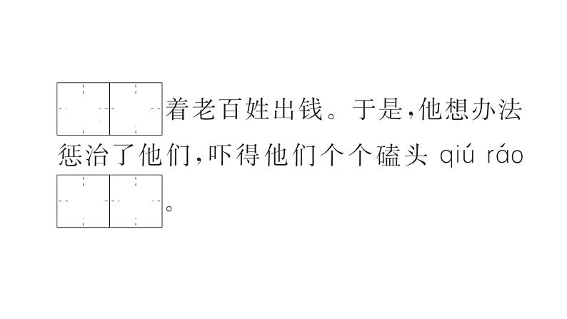 26.西门豹治邺  训练课件（23张ppt）第4页