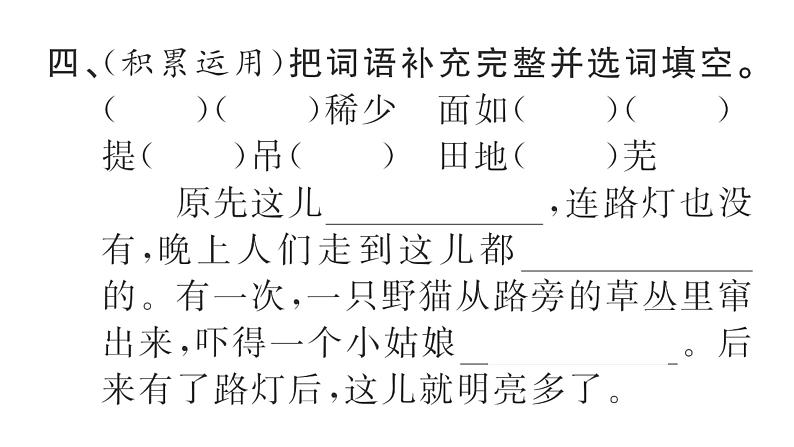 26.西门豹治邺  训练课件（23张ppt）第6页