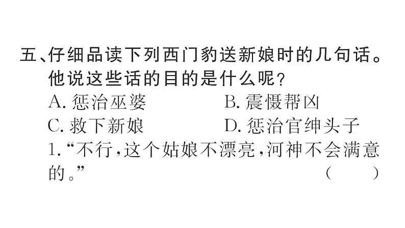 26.西门豹治邺  训练课件（23张ppt）第7页