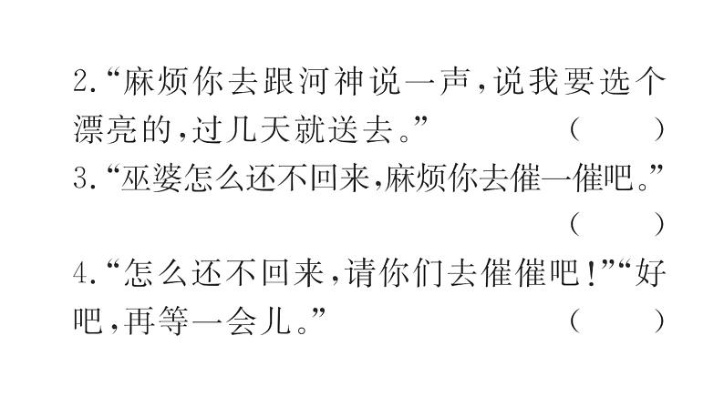 26.西门豹治邺  训练课件（23张ppt）第8页