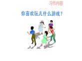 部编版四年级语文上册 习作：记一次游戏   课件（19张ppt）