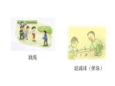 部编版四年级语文上册 习作：记一次游戏   课件（19张ppt）