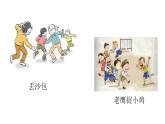 部编版四年级语文上册 习作：记一次游戏   课件（19张ppt）