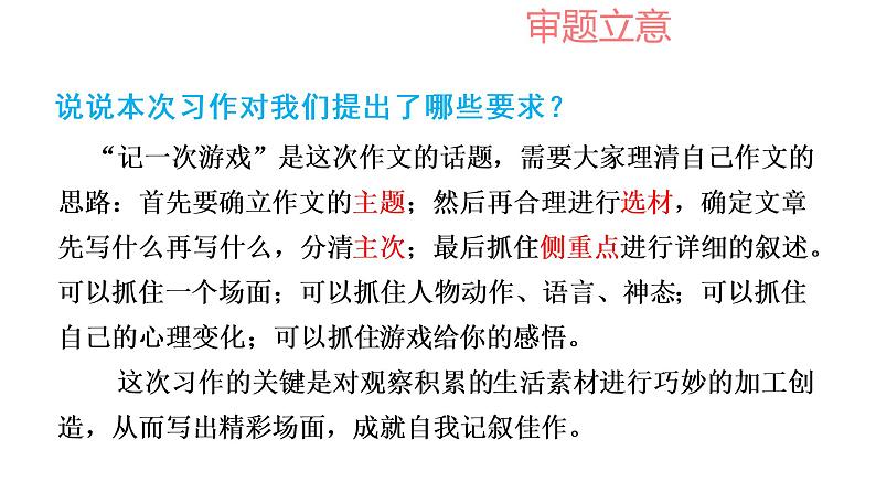 部编版四年级语文上册 习作：记一次游戏   课件（19张ppt）06