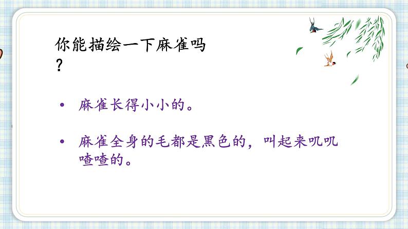 16.麻雀    课件(2课时 11 15张PPT)03