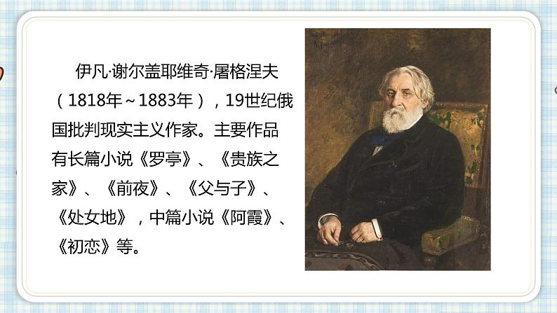 16.麻雀    课件(2课时 11 15张PPT)04