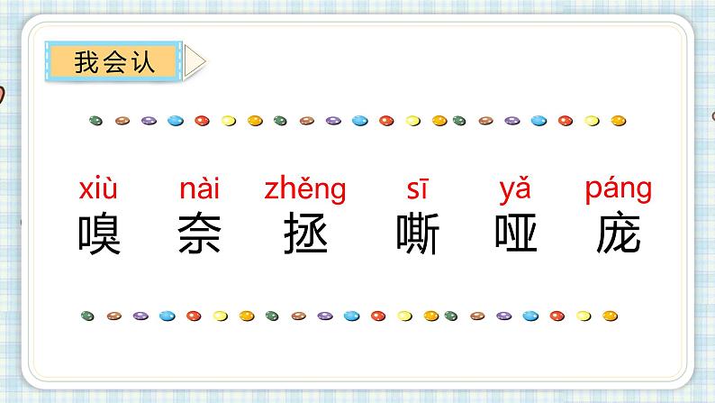 16.麻雀    课件(2课时 11 15张PPT)05