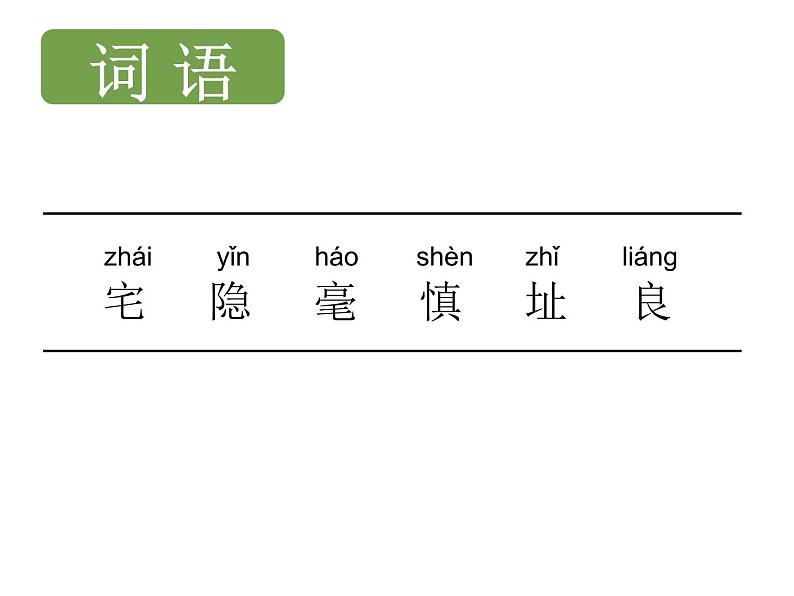 11 蟋蟀的住宅   课件(共14张PPT)02