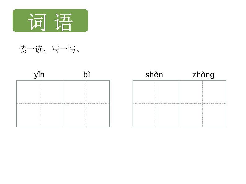 11 蟋蟀的住宅   课件(共14张PPT)05