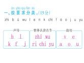 统编版语文一年级上册期中达优测试题    课件（共15张PPT）