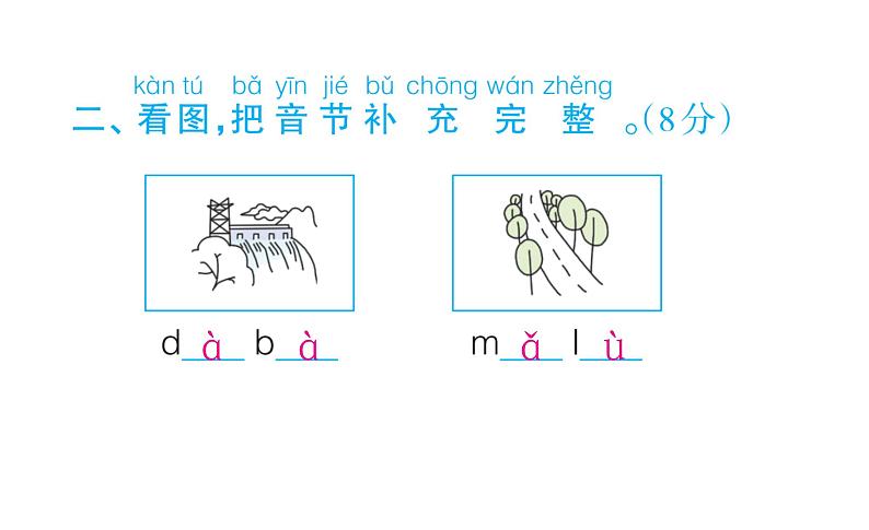 统编版语文一年级上册期中达优测试题    课件（共15张PPT）第3页