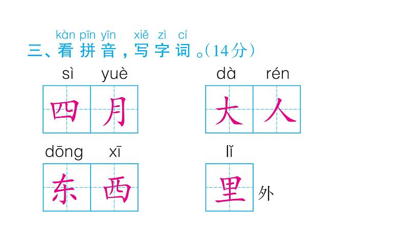 统编版语文一年级上册期中达优测试题    课件（共15张PPT）第5页