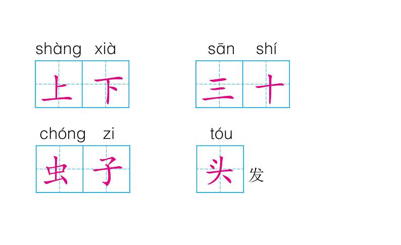 统编版语文一年级上册期中达优测试题    课件（共15张PPT）第6页