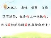20《陀螺》   课件（14张ppt）