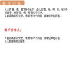 19.一只窝囊的大老虎   课件（11 16张PPT)