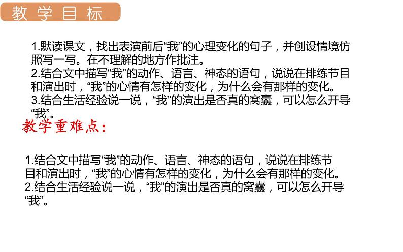 19.一只窝囊的大老虎第二课时第2页