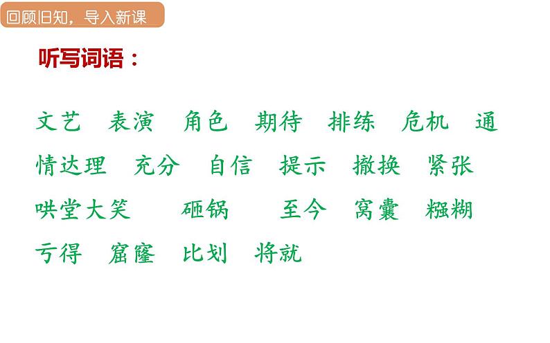 19.一只窝囊的大老虎第二课时第3页