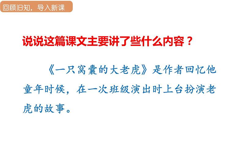 19.一只窝囊的大老虎第二课时第4页