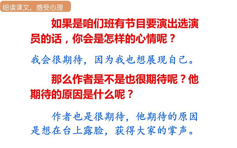 19.一只窝囊的大老虎第二课时第7页