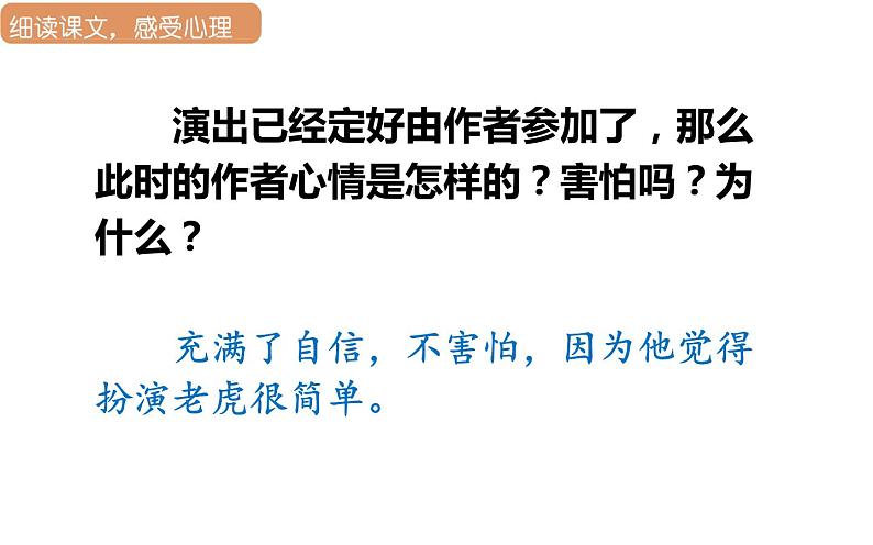 19.一只窝囊的大老虎第二课时第8页