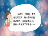 鲁滨逊漂流记（节选）  课件  部编版语文六年级下册