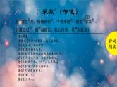 采薇（节选） 课件  部编版语文六年级下册