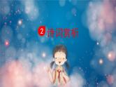 采薇（节选） 课件  部编版语文六年级下册