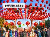 北京的春节   课件  部编版语文六年级下册
