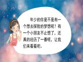 汤姆·索亚历险记（节选）  课件  部编版语文六年级下册