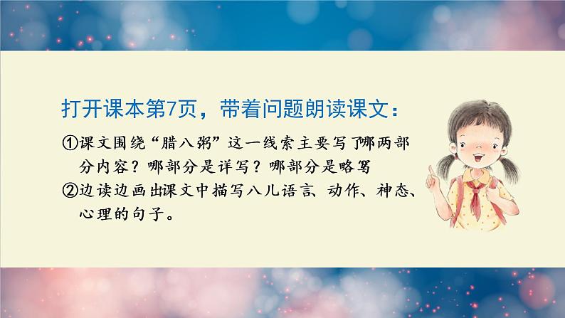 腊八粥   课件  部编版语文六年级下册第6页