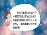 骑鹅旅行记（节选）  课件  部编版语文六年级下册