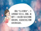 为人民服务课件  部编版语文六年级下册