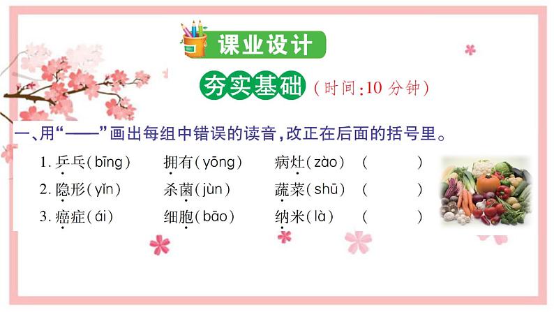 7. 纳米技术就在我们身边   习题课件(图片版 共11张PPT)第5页