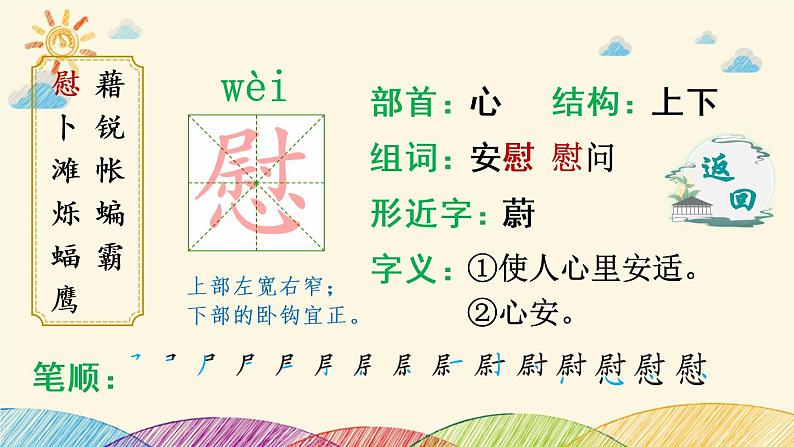 3 天窗    生字讲解课件(共14张PPT)03