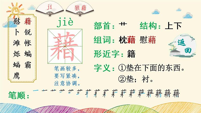 3 天窗    生字讲解课件(共14张PPT)04