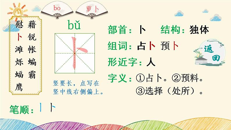 3 天窗    生字讲解课件(共14张PPT)05