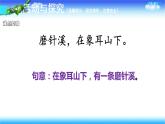 部编版语文四年级下册18 文言文二则  铁杵成针    课件(共14张ppt)