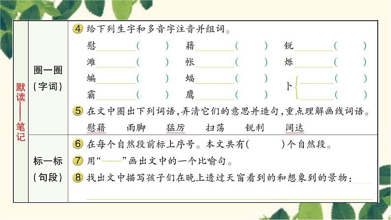 3. 天窗   习题课件(图片版 共11张PPT)第3页