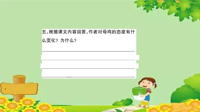 14  母鸡  习题课件(图片版 共20张PPT)第7页