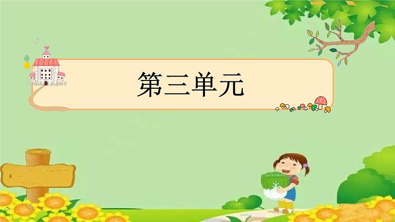 10 绿    习题课件(图片版 共18张PPT)第1页