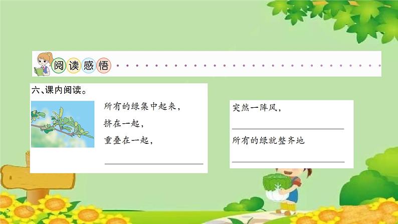 10 绿    习题课件(图片版 共18张PPT)第8页